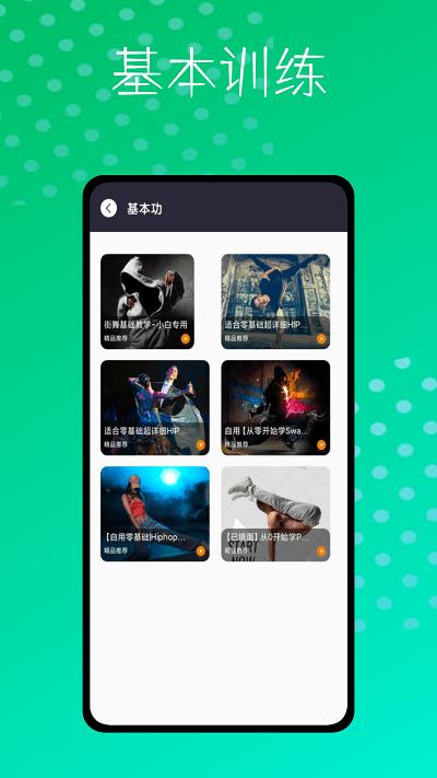 爵士舞大全最新版下载,爵士舞大全,跳舞app,学习app