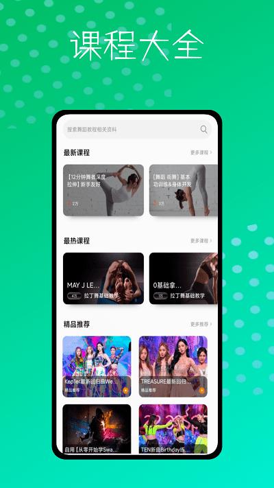 爵士舞大全最新版下载,爵士舞大全,跳舞app,学习app