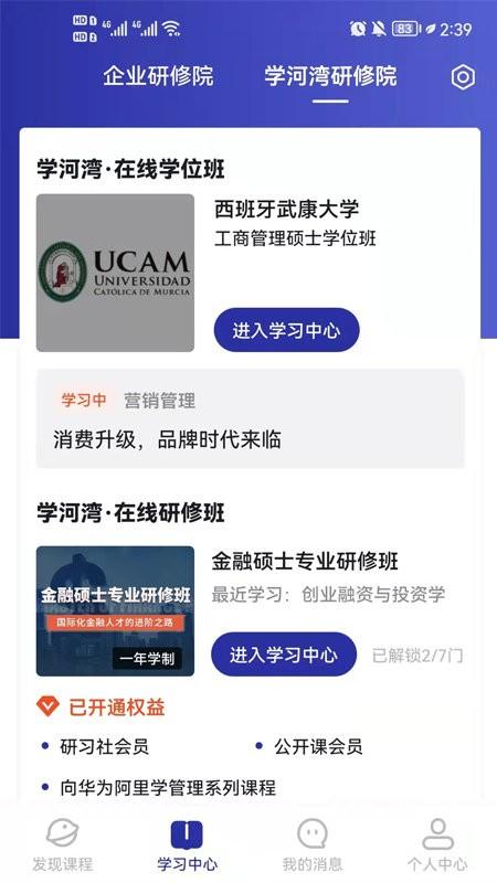 学河湾研修院app下载,学河湾研修院,学习app,教学app