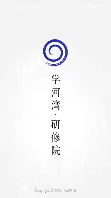 学河湾研修院app下载,学河湾研修院,学习app,教学app