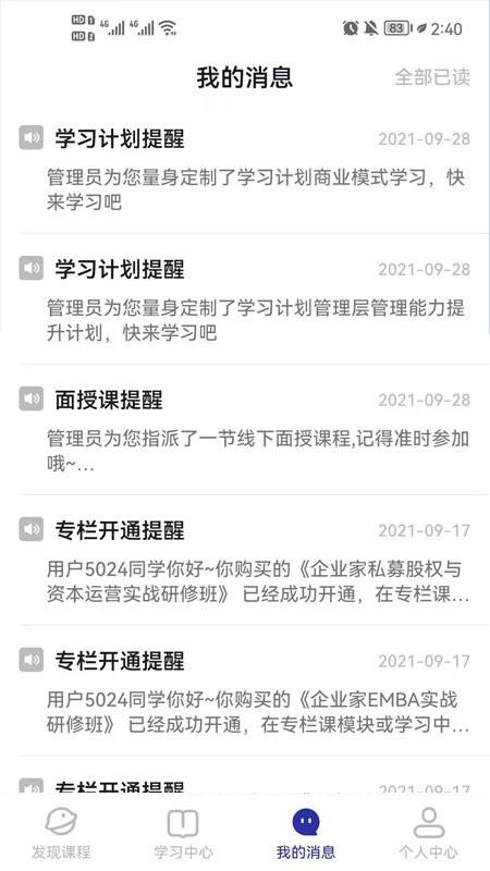 学河湾研修院app下载,学河湾研修院,学习app,教学app