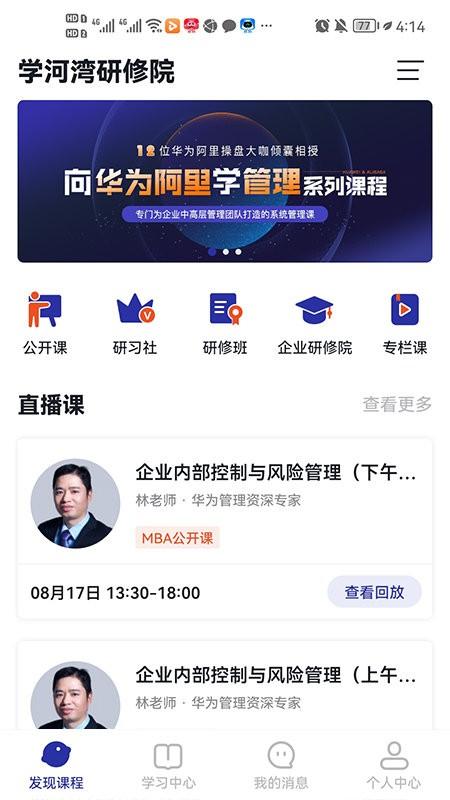 学河湾研修院app下载,学河湾研修院,学习app,教学app