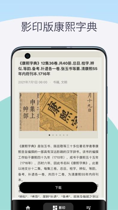 康熙古汉语字典app下载,康熙古汉语字典,字典app,汉语app