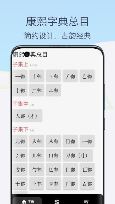 康熙古汉语字典app下载,康熙古汉语字典,字典app,汉语app