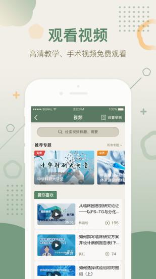 中华医学期刊网app下载,中华医学期刊,医学app,学习app