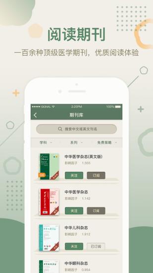 中华医学期刊网app下载,中华医学期刊,医学app,学习app