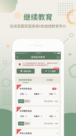 中华医学期刊网app下载,中华医学期刊,医学app,学习app
