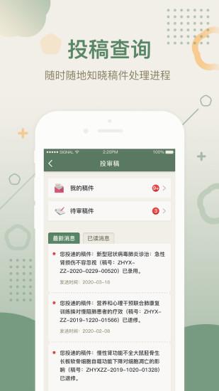 中华医学期刊网app下载,中华医学期刊,医学app,学习app
