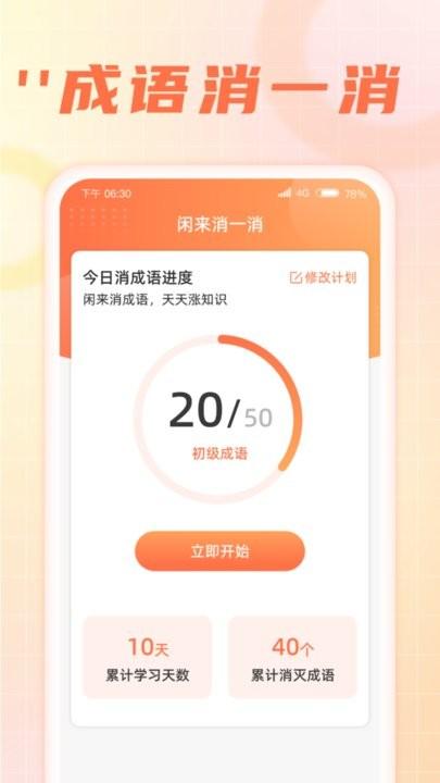 闲来消一消手机版下载,闲来消一消,成语app