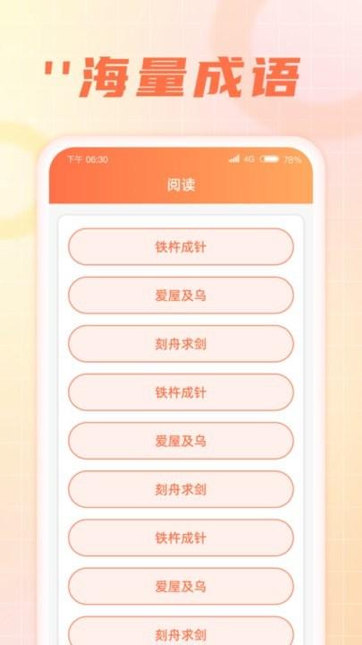 闲来消一消手机版下载,闲来消一消,成语app