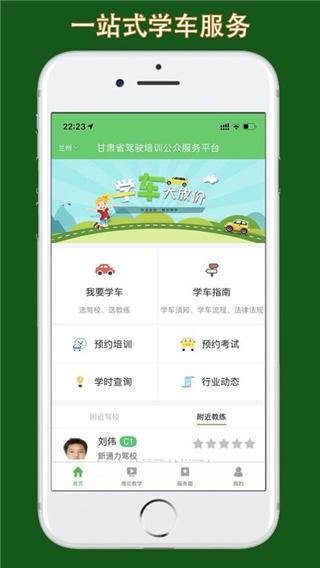 甘肃学驾app官方正版下载,甘肃学驾,驾考app,学车app,甘肃app