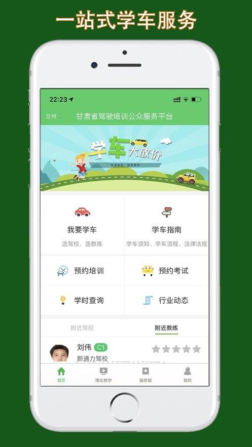 甘肃学驾app官方正版下载,甘肃学驾,驾考app,学车app,甘肃app