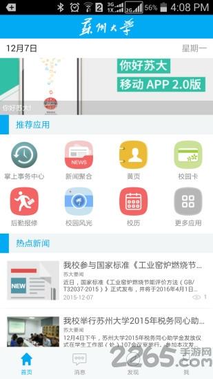 你好苏大2024app下载,你好苏大,大学app,校园app