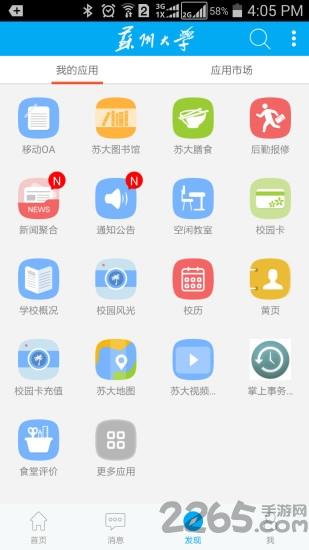 你好苏大2024app下载,你好苏大,大学app,校园app
