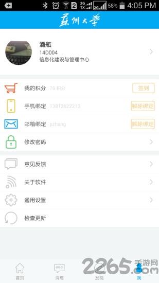 你好苏大2024app下载,你好苏大,大学app,校园app