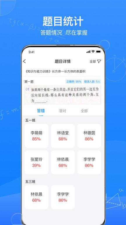 传而习教师手机端下载,传而习教师,教师app,作业app
