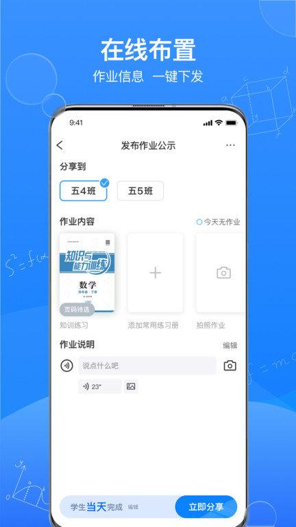 传而习教师手机端下载,传而习教师,教师app,作业app