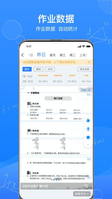 传而习教师手机端下载,传而习教师,教师app,作业app